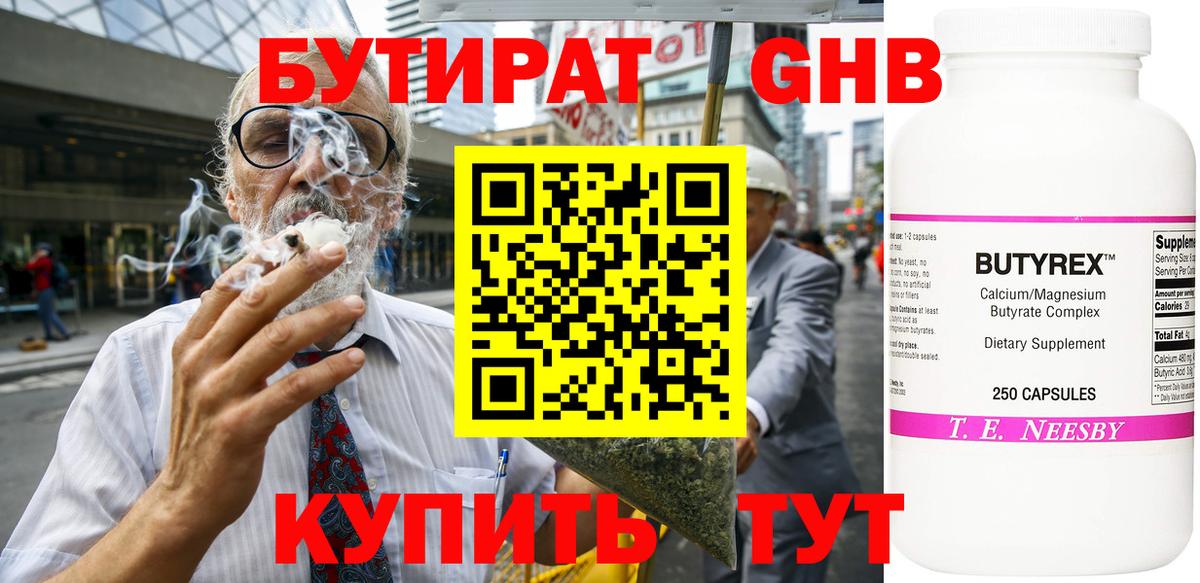 Сланцы  БУТИРАТ  Вход с VPN  Бутират 99% 