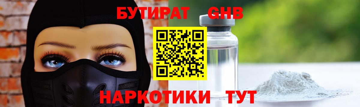 БУТИРАТ BDO Сланцы