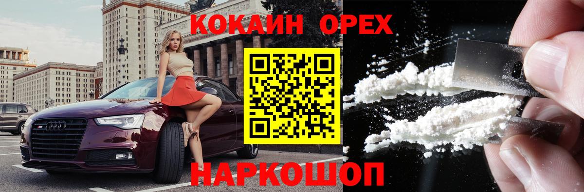 Сланцы  КОКАИН  Вход с VPN  COCAIN Columbia 