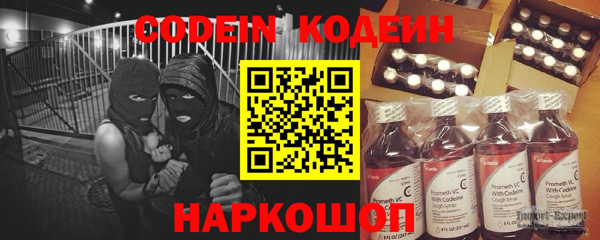 Сланцы  Кодеин напиток Lean (лин)  Вход с VPN  Кодеин напиток Lean (лин) 