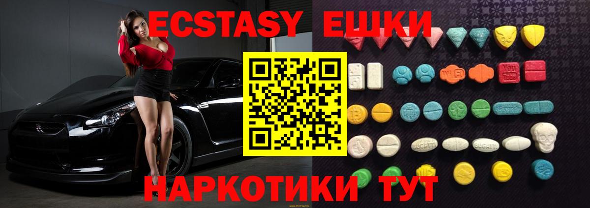 Экстази 280 MDMA Сланцы