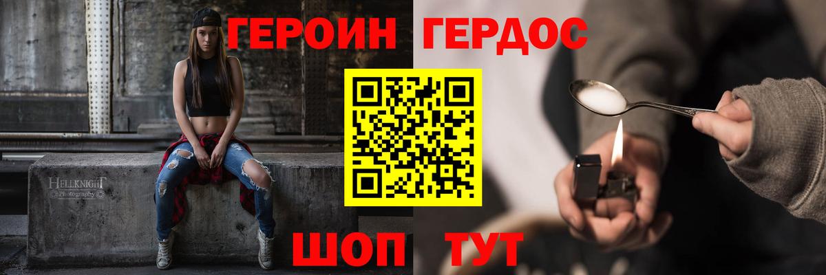 ГЕРОИН афганец Сланцы