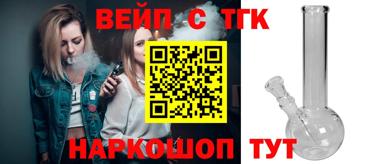 Сланцы  ТГК вейп  Вход с VPN 